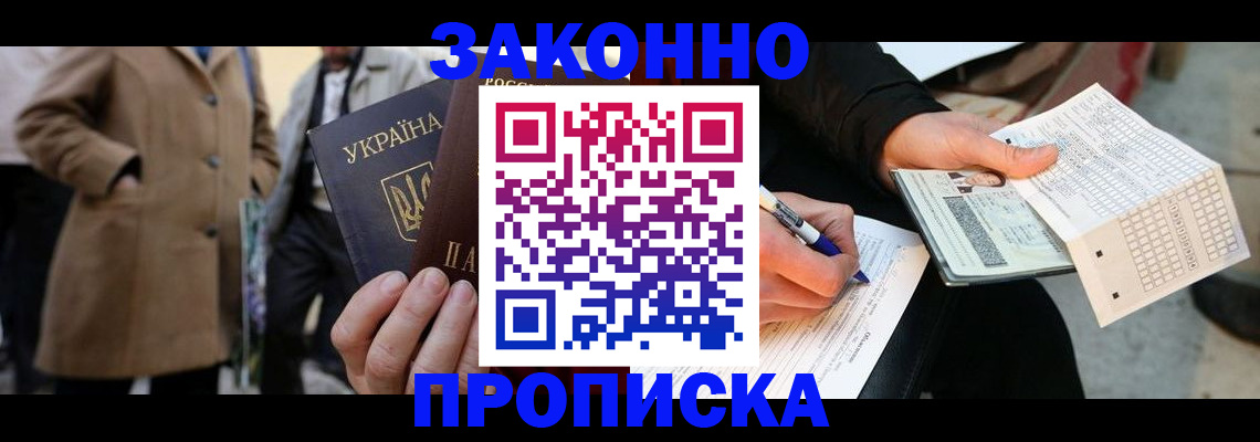 временная регистрация для всех в Мариинске